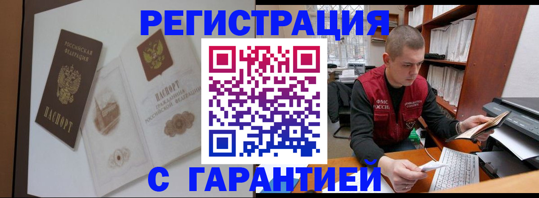 временная регистрация недорого в Лермонтове