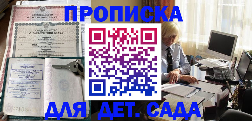 купить прописку в Лермонтове