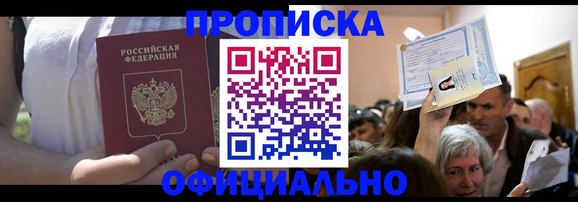 прописка гарантия в Лермонтове