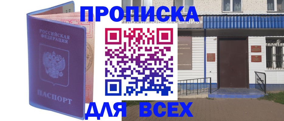 временная регистрация в квартире в Лермонтове